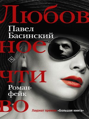 cover image of Любовное чтиво